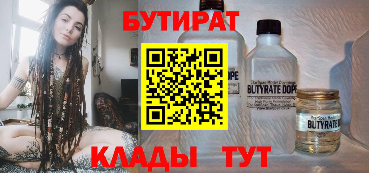 Бутират 1.4BDO Урай