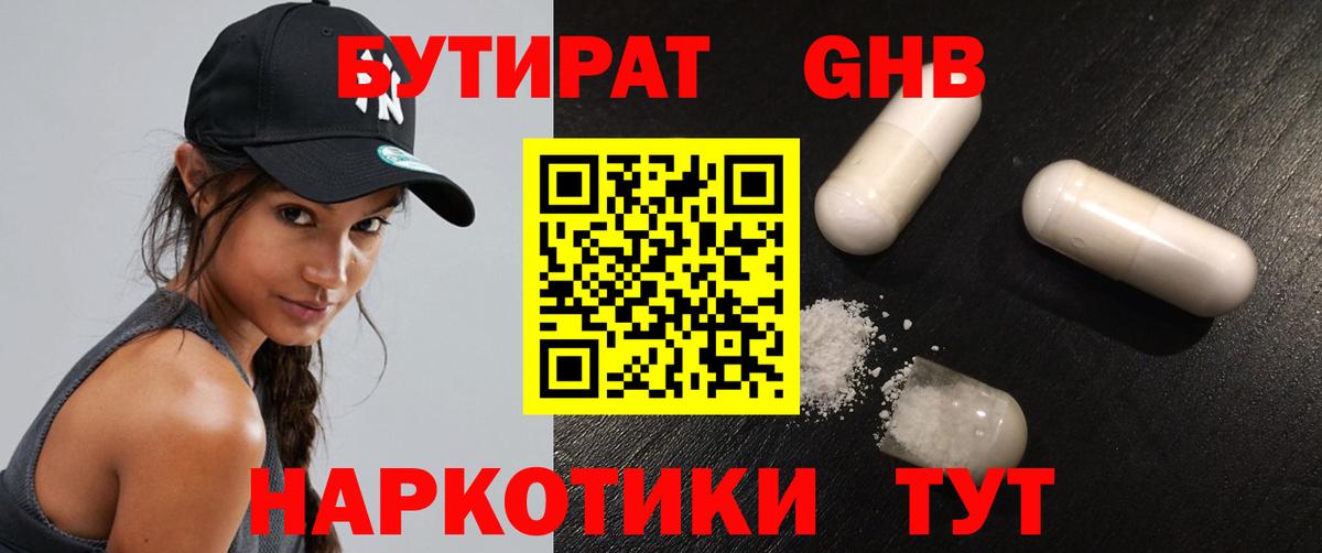 БУТИРАТ  Бутират 99%  Вход с VPN  Урай 