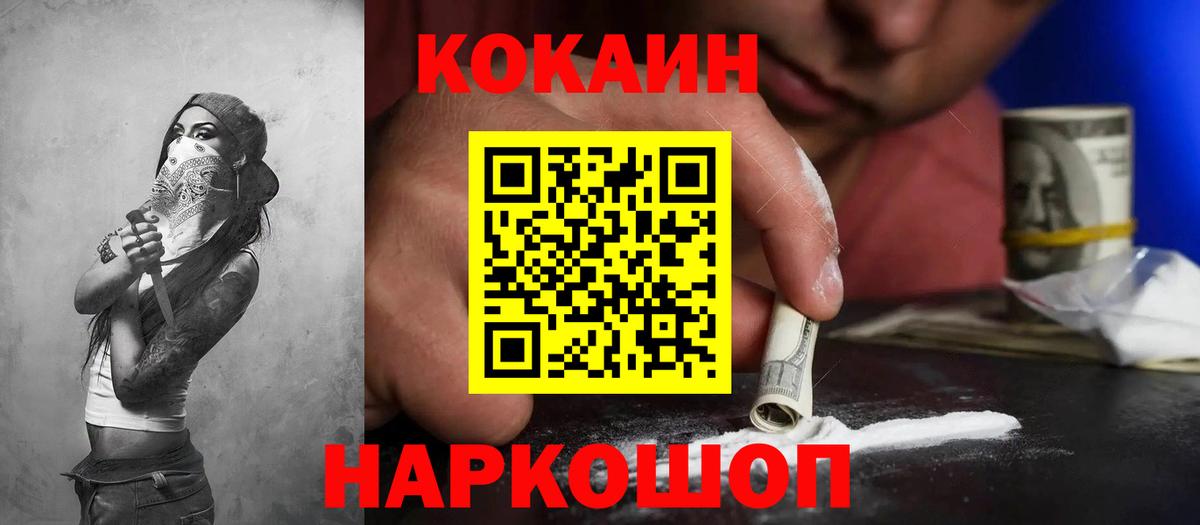 КОКАИН  КОКАИН 97%  Вход с VPN  Урай 