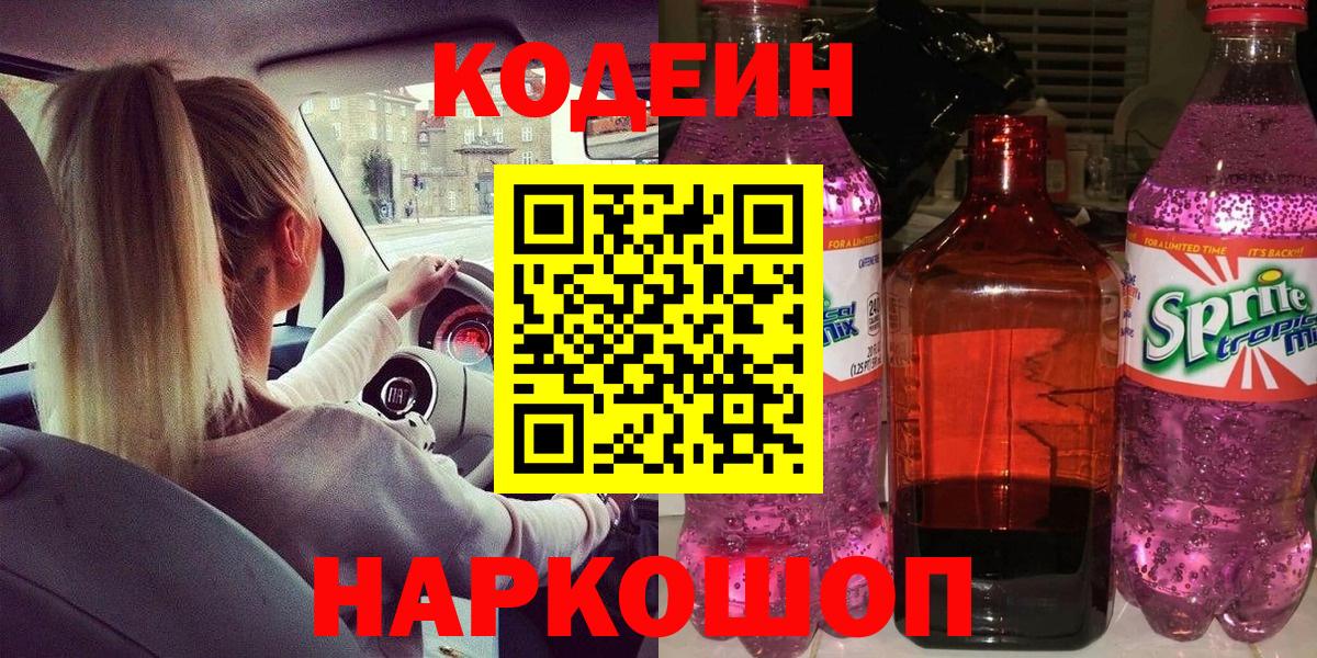 Кодеин Purple Drank  Кодеин Purple Drank  магазин  наркотиков  Вход с VPN  Урай 