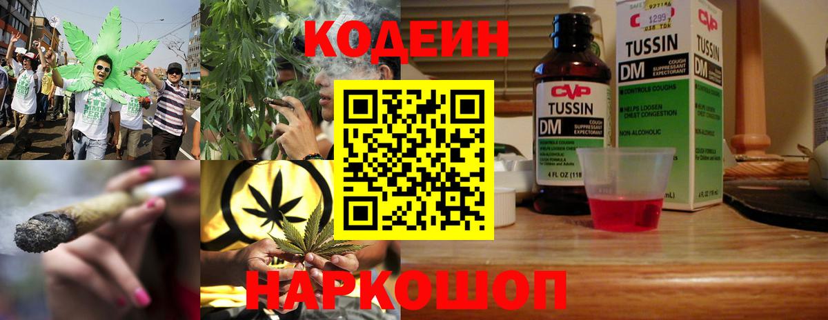 Кодеиновый сироп Lean напиток Lean (лин) Урай