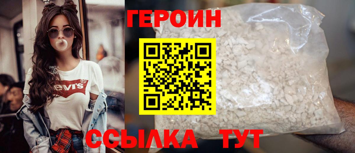 ГЕРОИН хмурый  Вход с VPN  Урай 