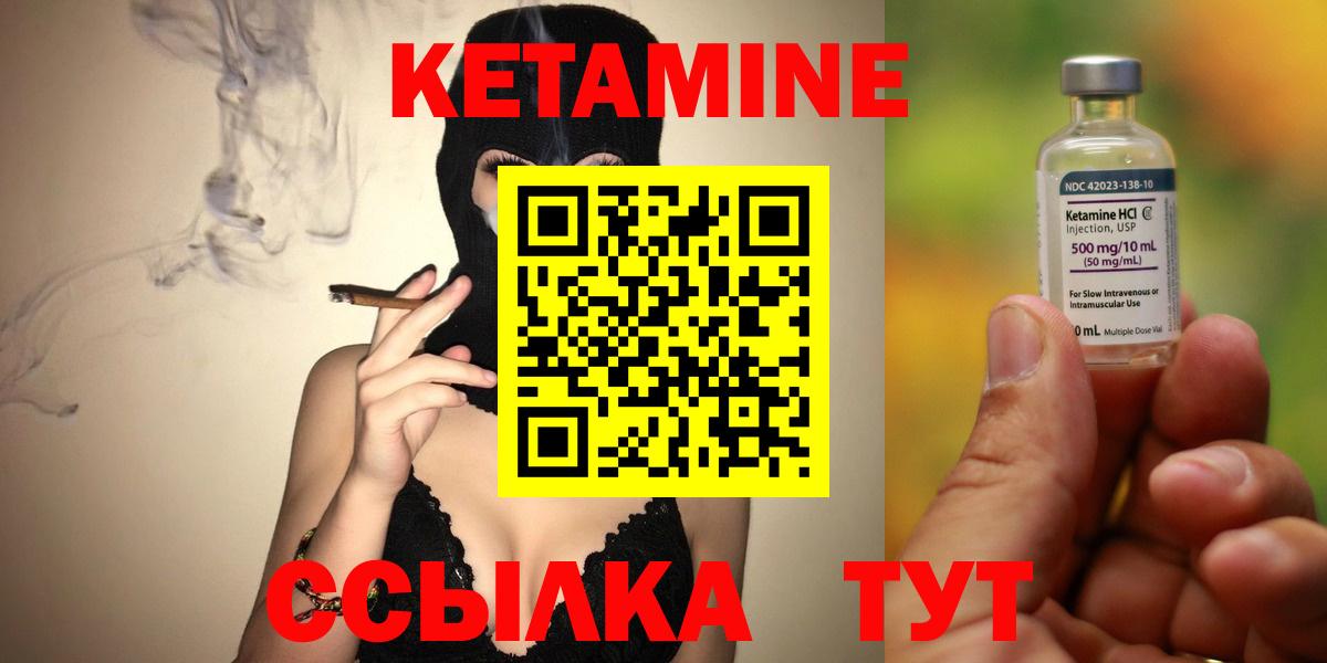 Урай  Кетамин VHQ  Вход с VPN 