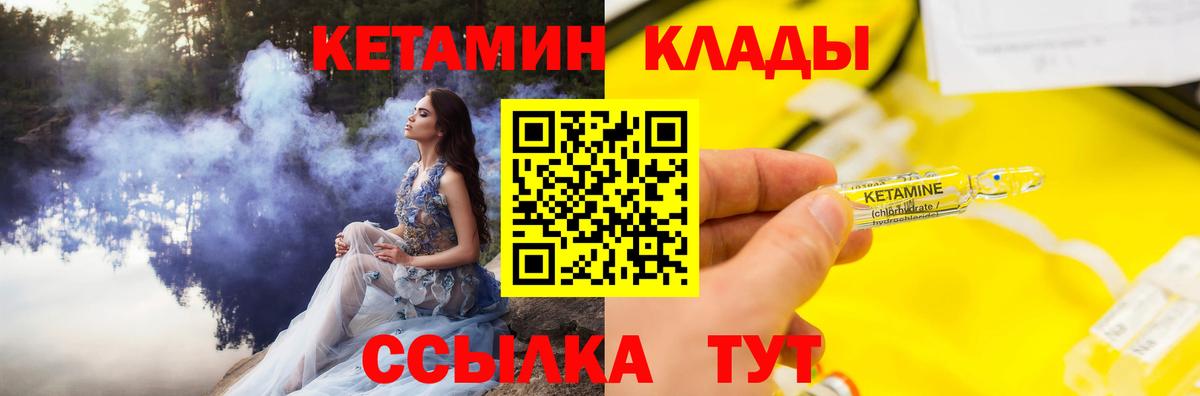 КЕТАМИН VHQ Урай