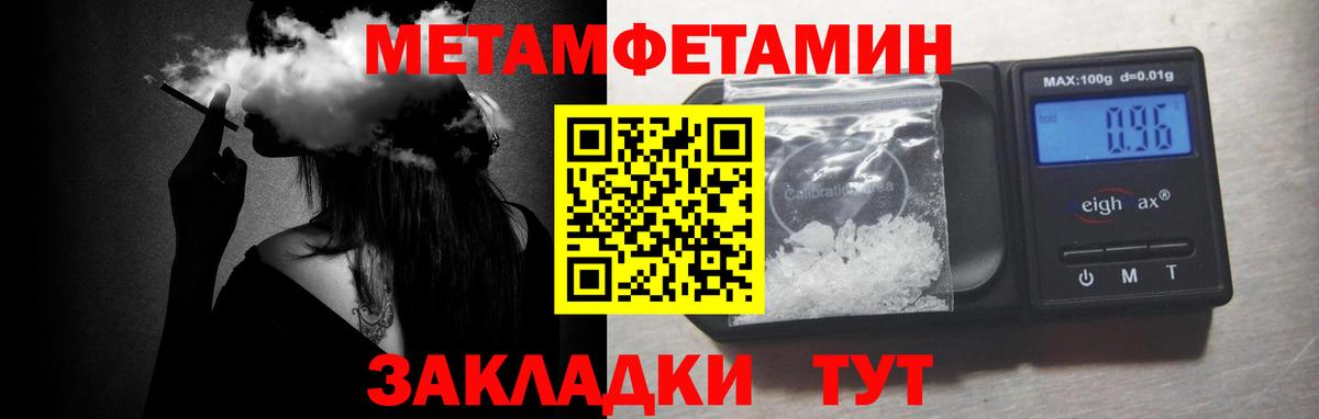 МЕТАМФЕТАМИН кристалл Урай