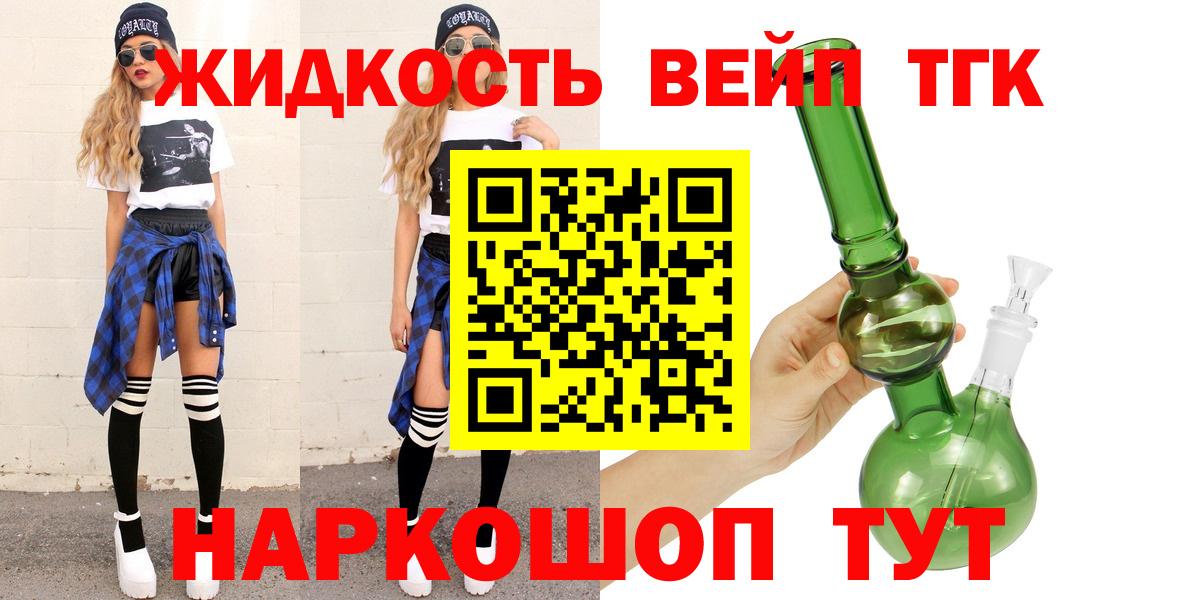 ТГК вейп Урай